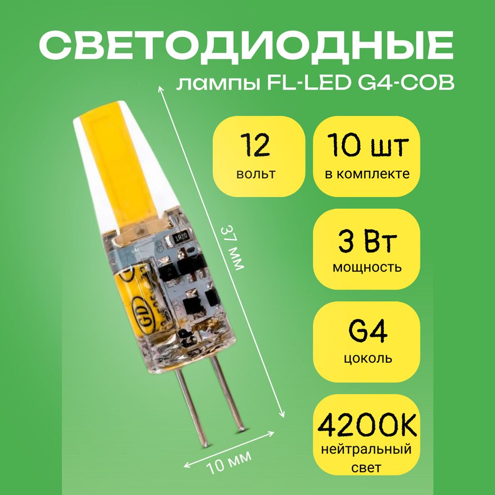 СветодиоднаяЛампаG412В