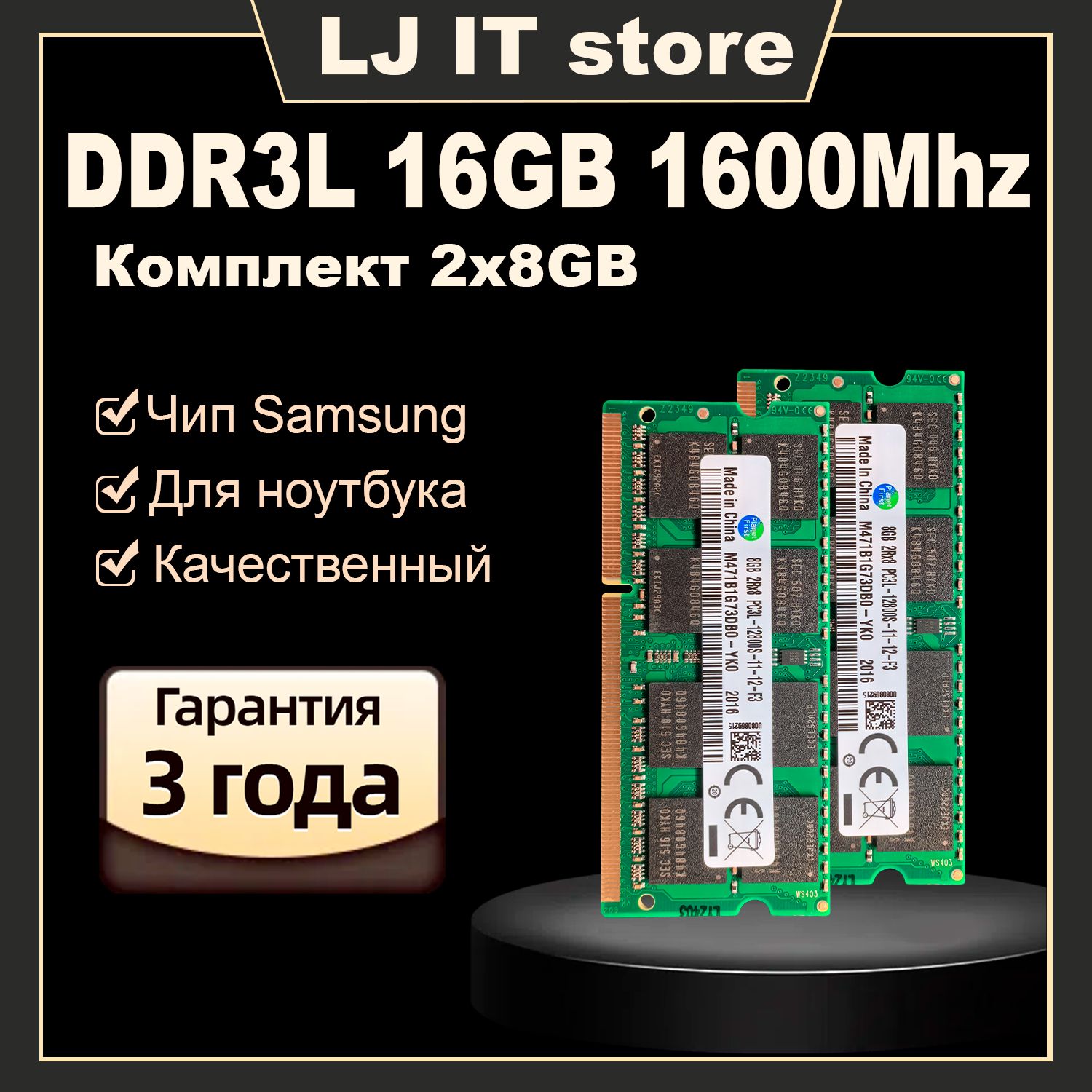 LJITОперативнаяпамятьSO-DIMMDDR3L16GB1600MhzдляноутбукаPC3L-12800S2x8ГБ(M471B1G73DB0-YK0)