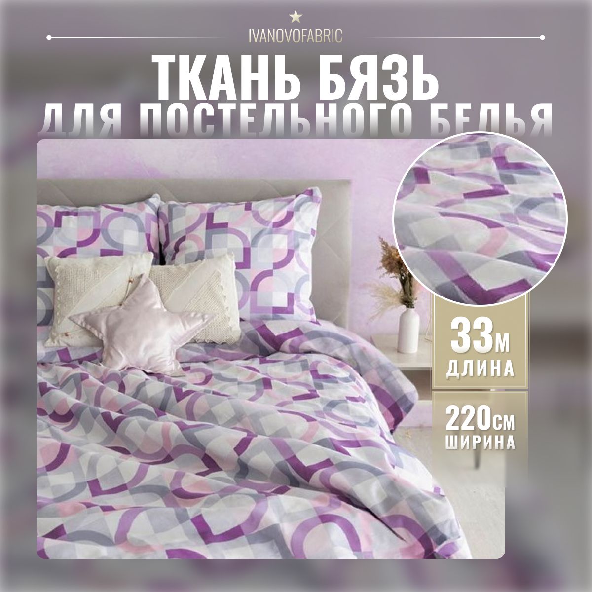 Бязьтканьдляшитья220см,рулон33м,120гр,100%хлопок