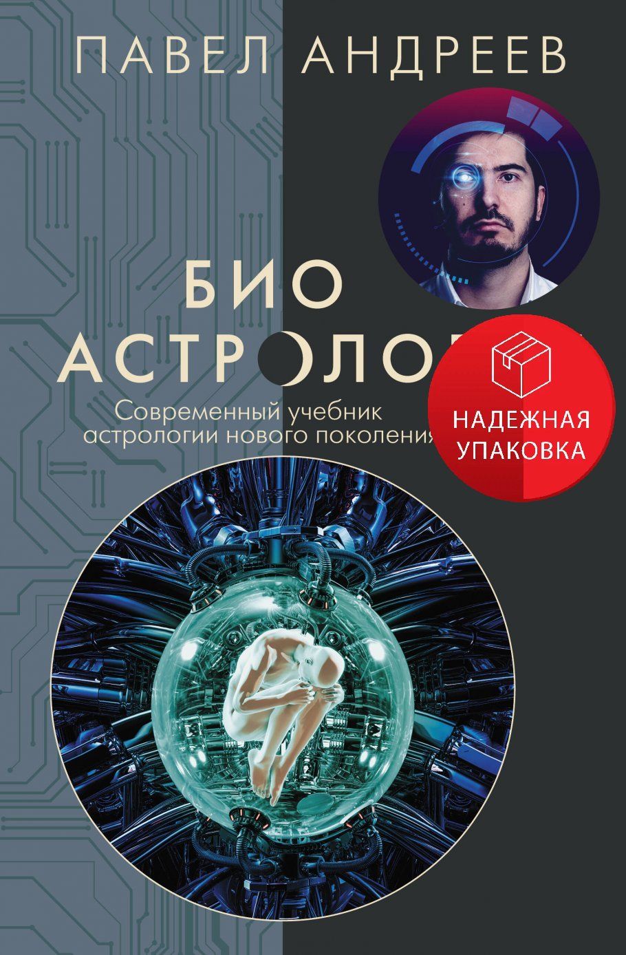 Купить Книгу Сакоян Эккер Большой Учебник Астрологии