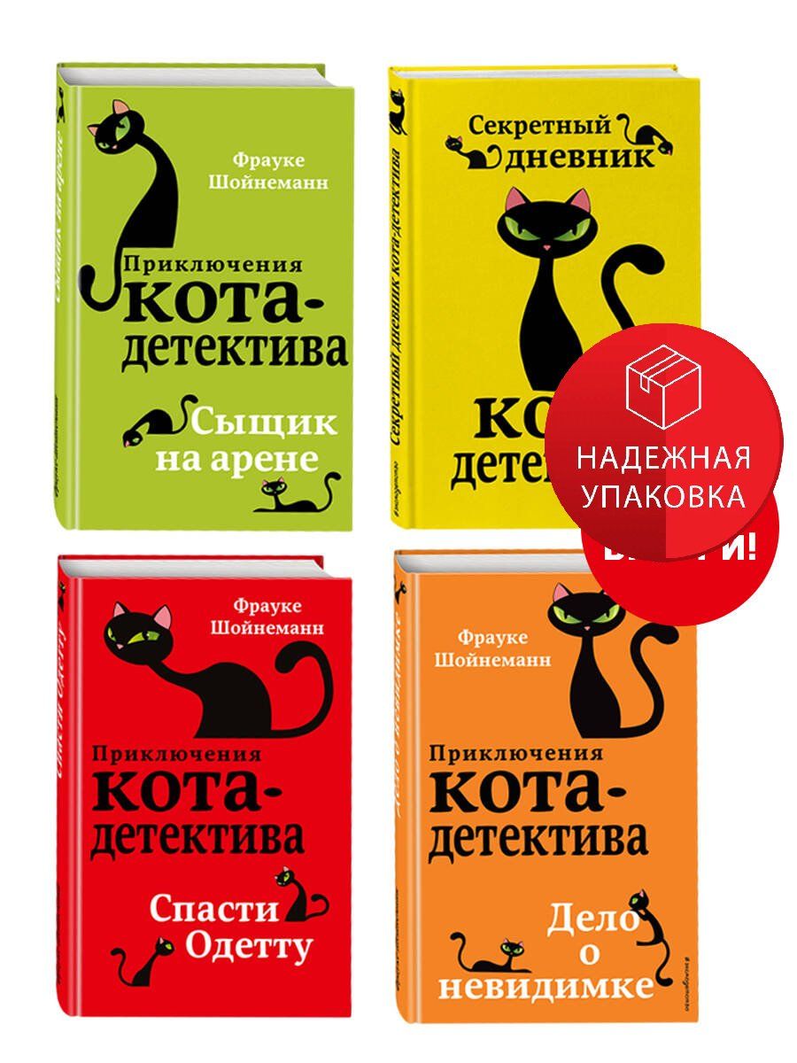 Кот детектив