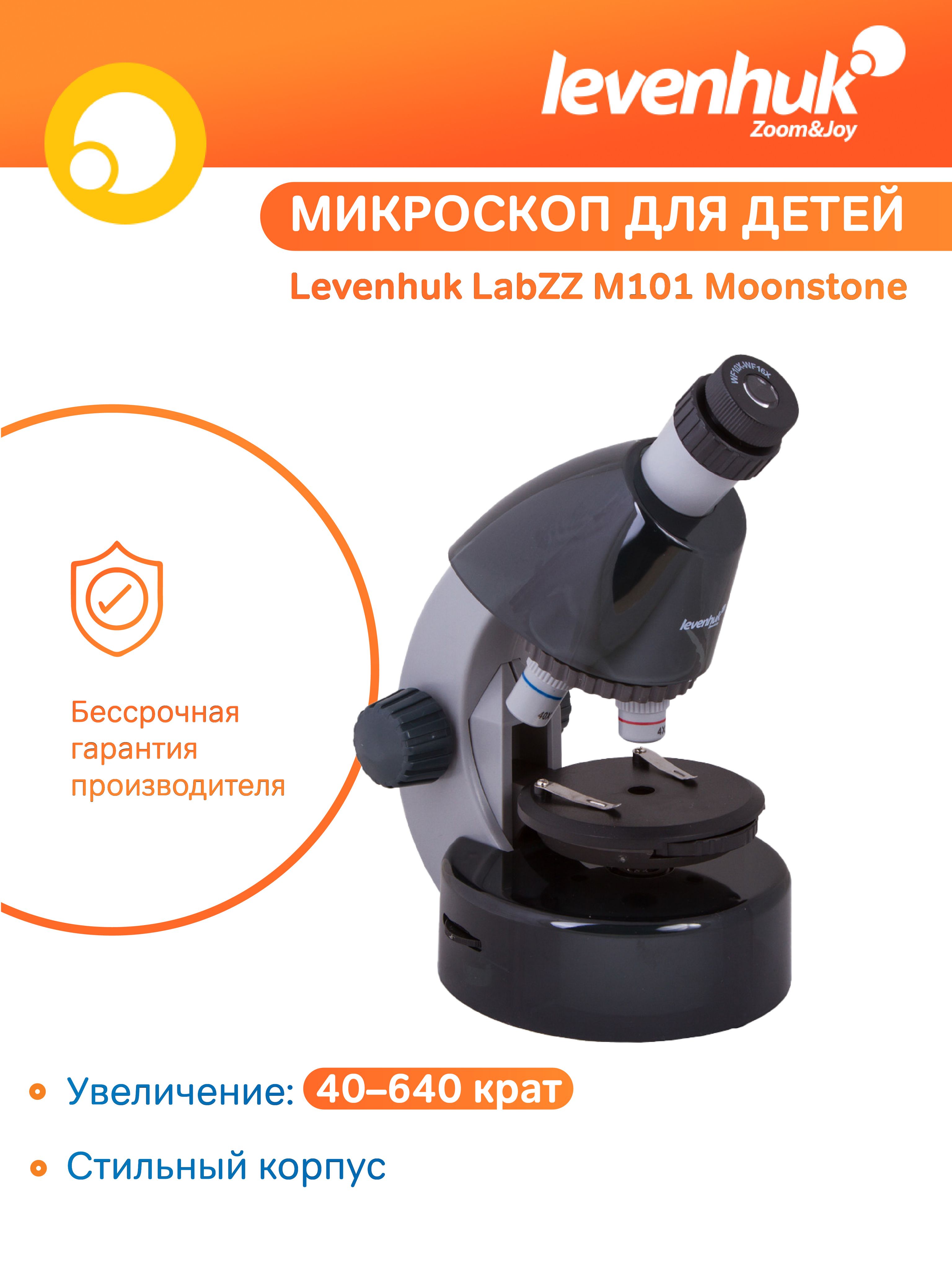 Микроскоп детский Levenhuk LabZZ M101, Лунный камень, с набором для опытов