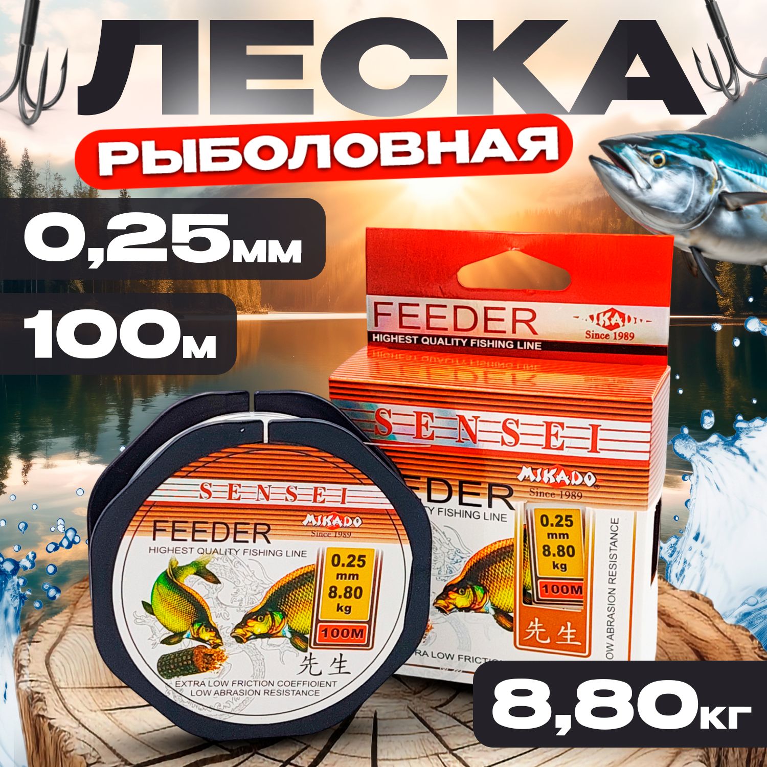 ЛескадлярыбалкиSenseiFEEDER0,25мм/8,80кг/100м,дляфидернойрыбалки