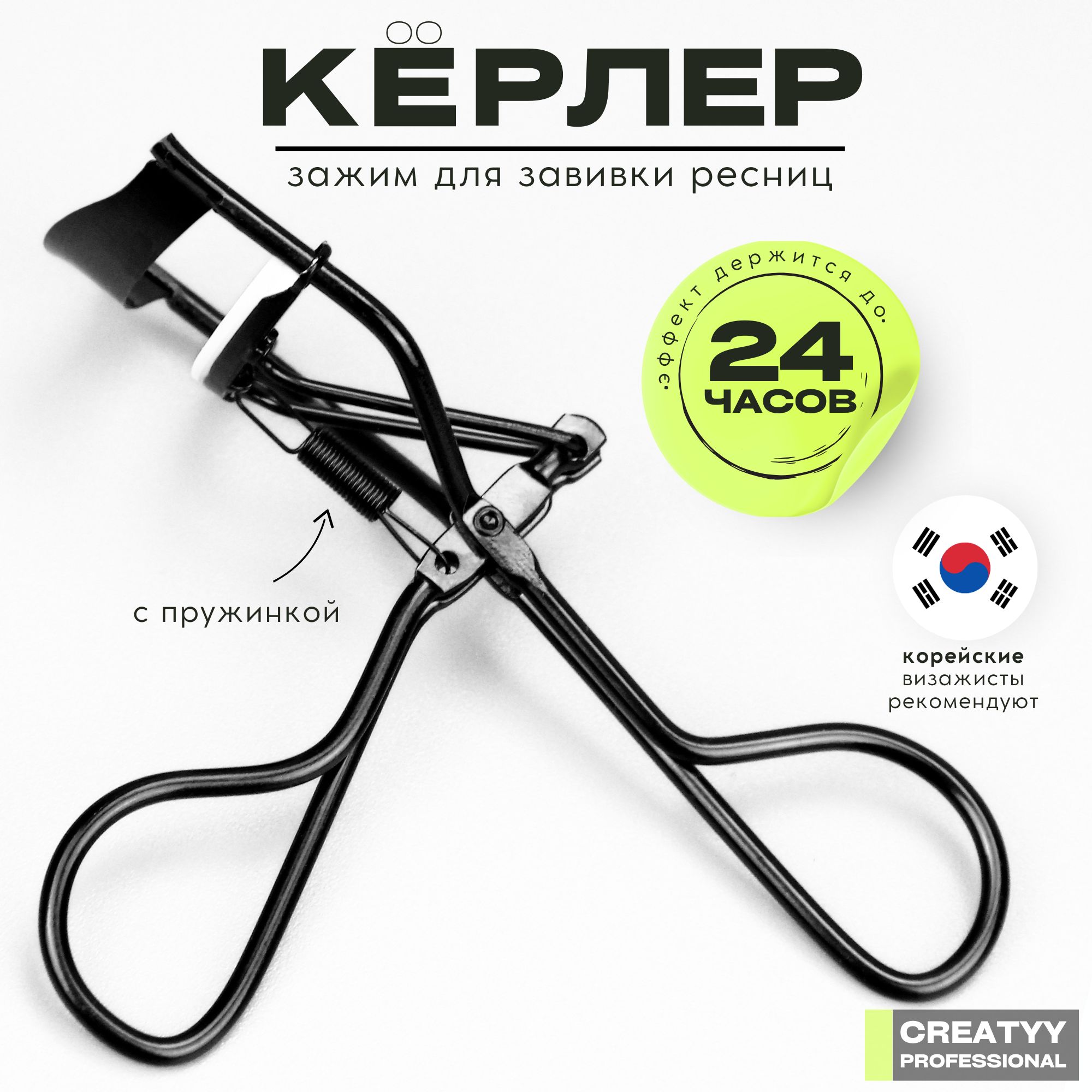 Зажим для завивки ресниц с пружиной, керлер черный купить на OZON по низкой цене (1243129759)