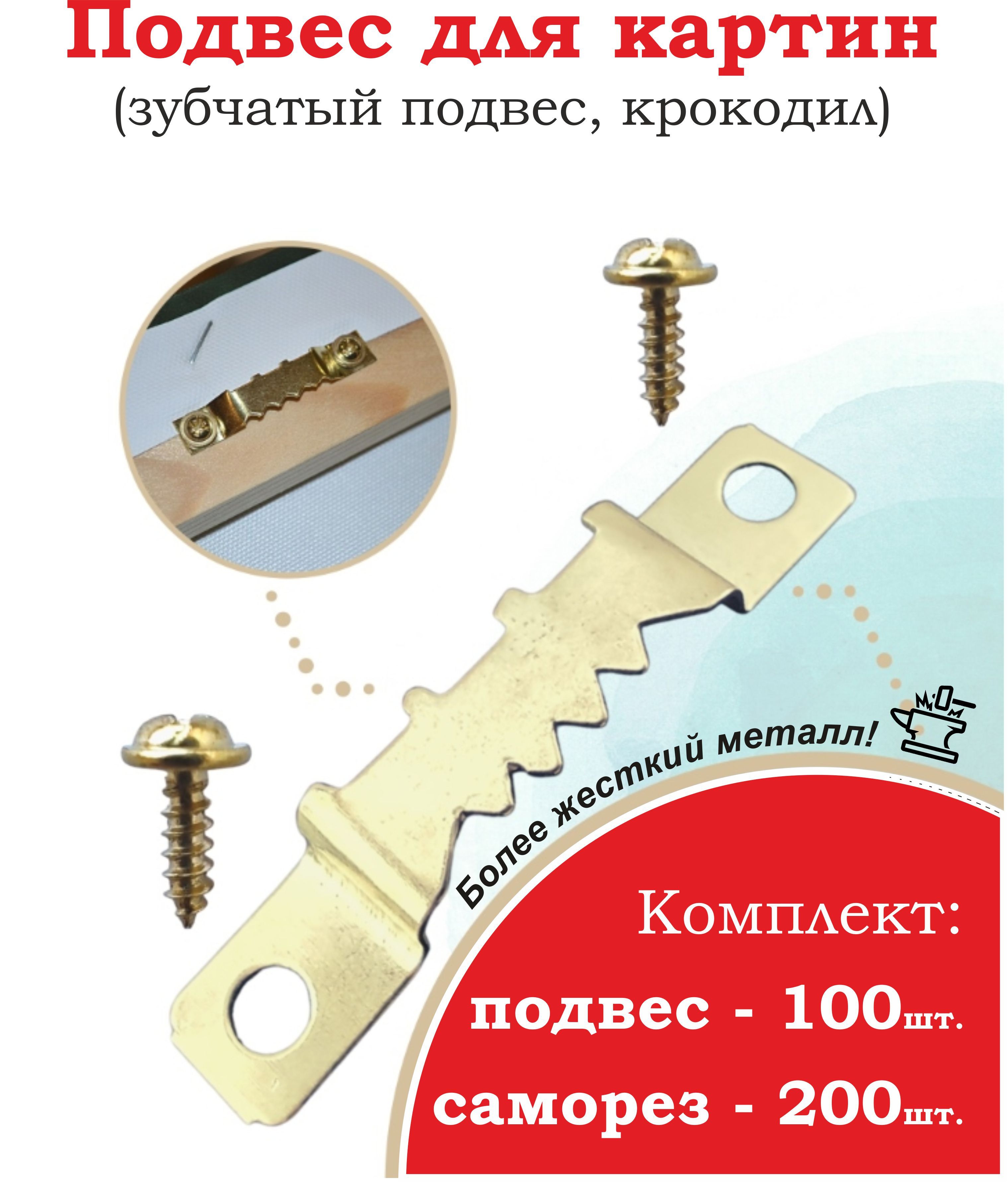 GALEONmag Крепление для картин, 100 шт