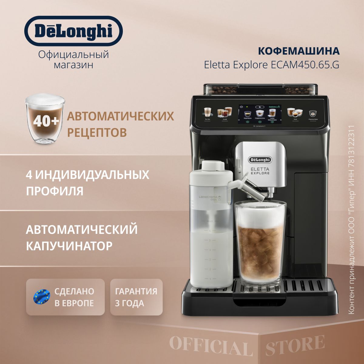 АвтоматическаякофемашинаDeLonghiElettaExploreECAM450.65.Gсавтокапучинатором,управлениемстелефона,зерновая