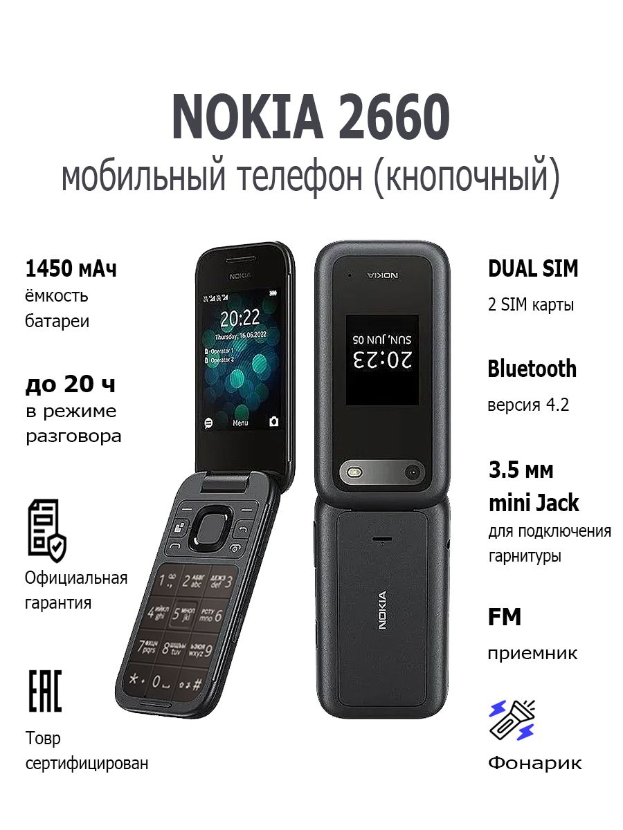 Мобильный телефон (кнопочный) NOKIA 2660 TA-1469 DS EAC BLACK