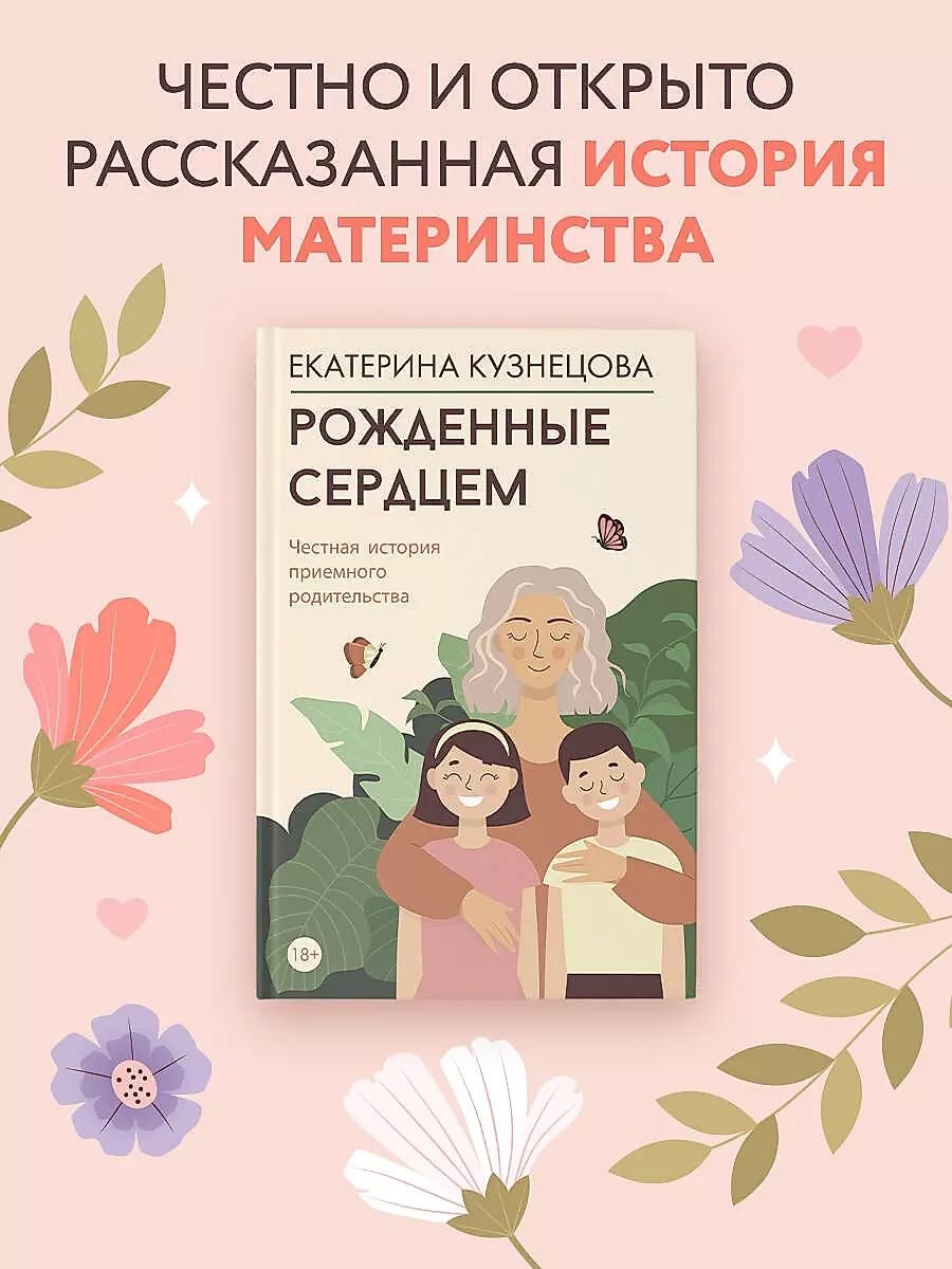 Честные сердца
