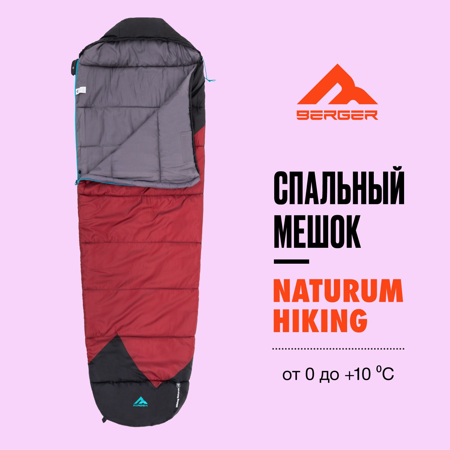 МешокспальныйтуристическийBERGERHIKINGNATURUM+5,плотный,красный