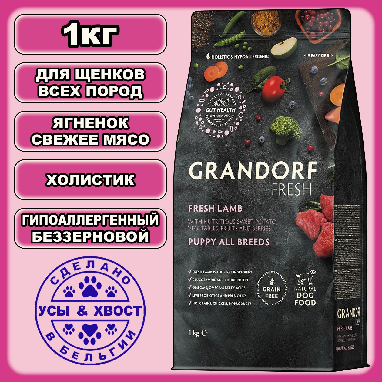 СухойбеззерновойкормдлященковвсехпородGRANDORFFRESH.Ягненок-Батат.1кг