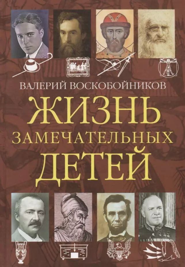 Жизнь замечательных детей содержание. Жизнь замечательных детей содержание