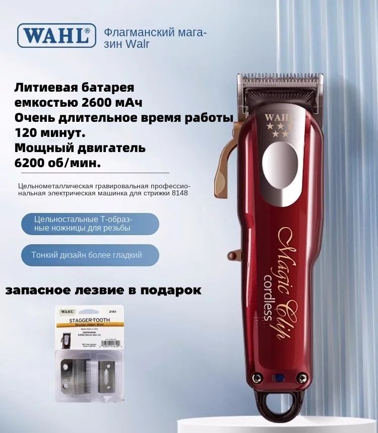 Wahl Машинка для стрижки 6.5-8148-2, коричнево-красный