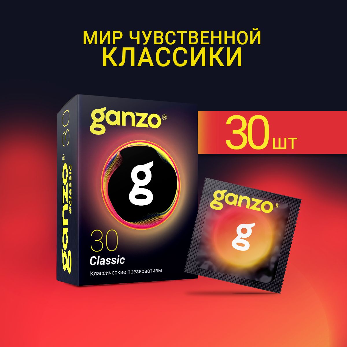 ПрезервативыклассическиеGANZOCLASSIC,30шт.BlackEdition