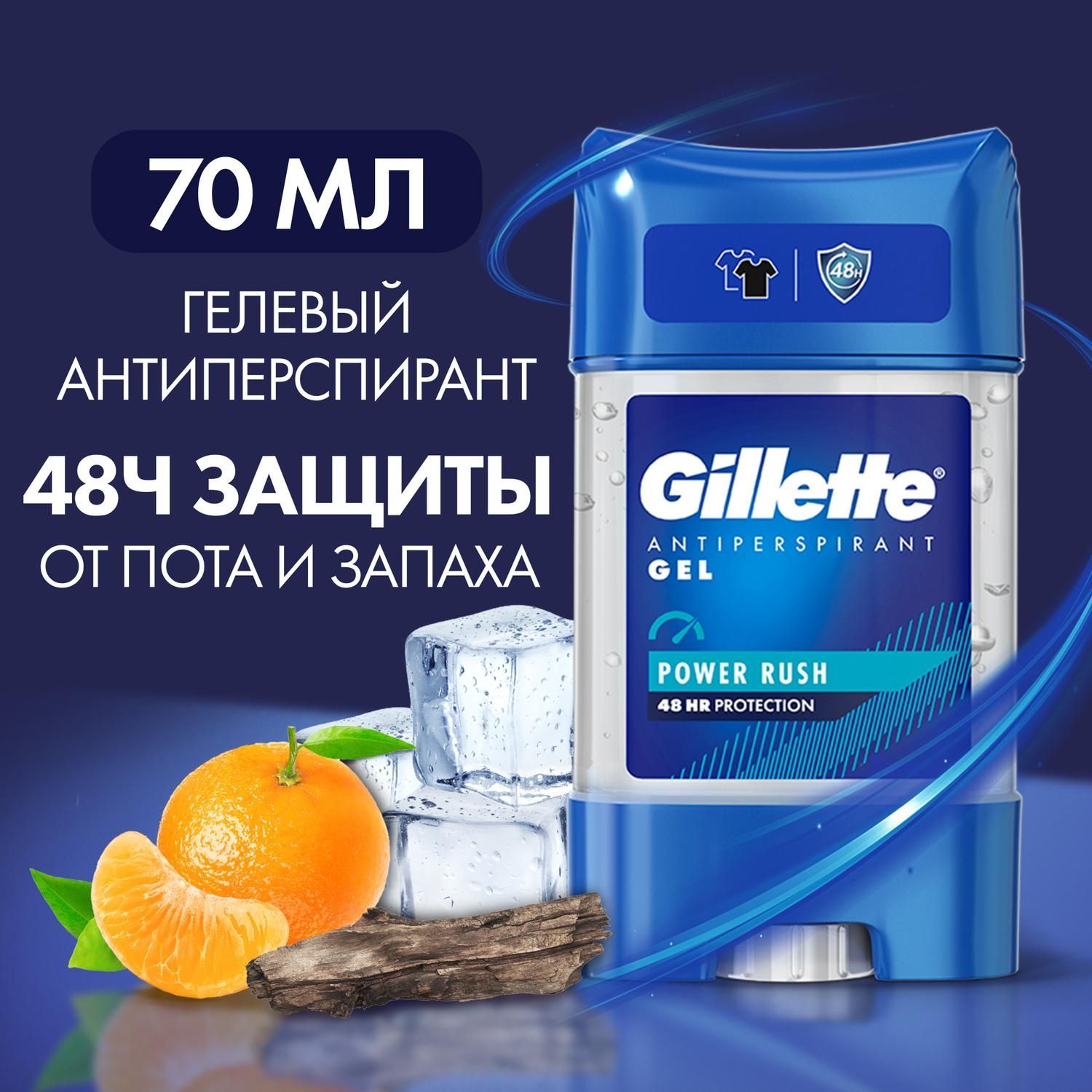 GILLETTE мужской гелевый дезодорант-антиперспирант Power Rush, 70 мл