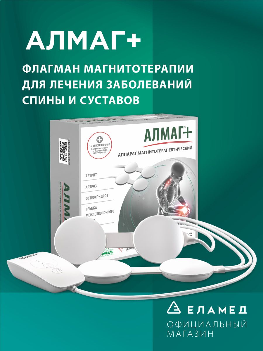 Аппарат Алмаг Отзывы Пользователей И Врачей Цена