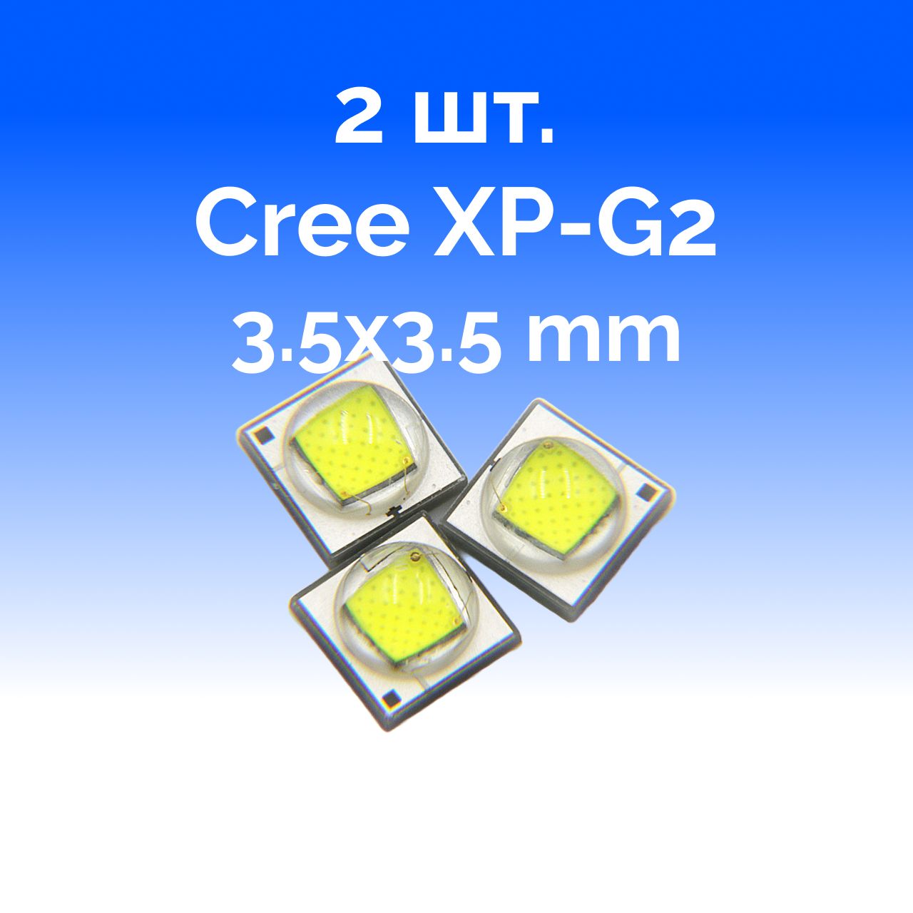 2шт.светодиодыCreeXP-G2,SMD3535