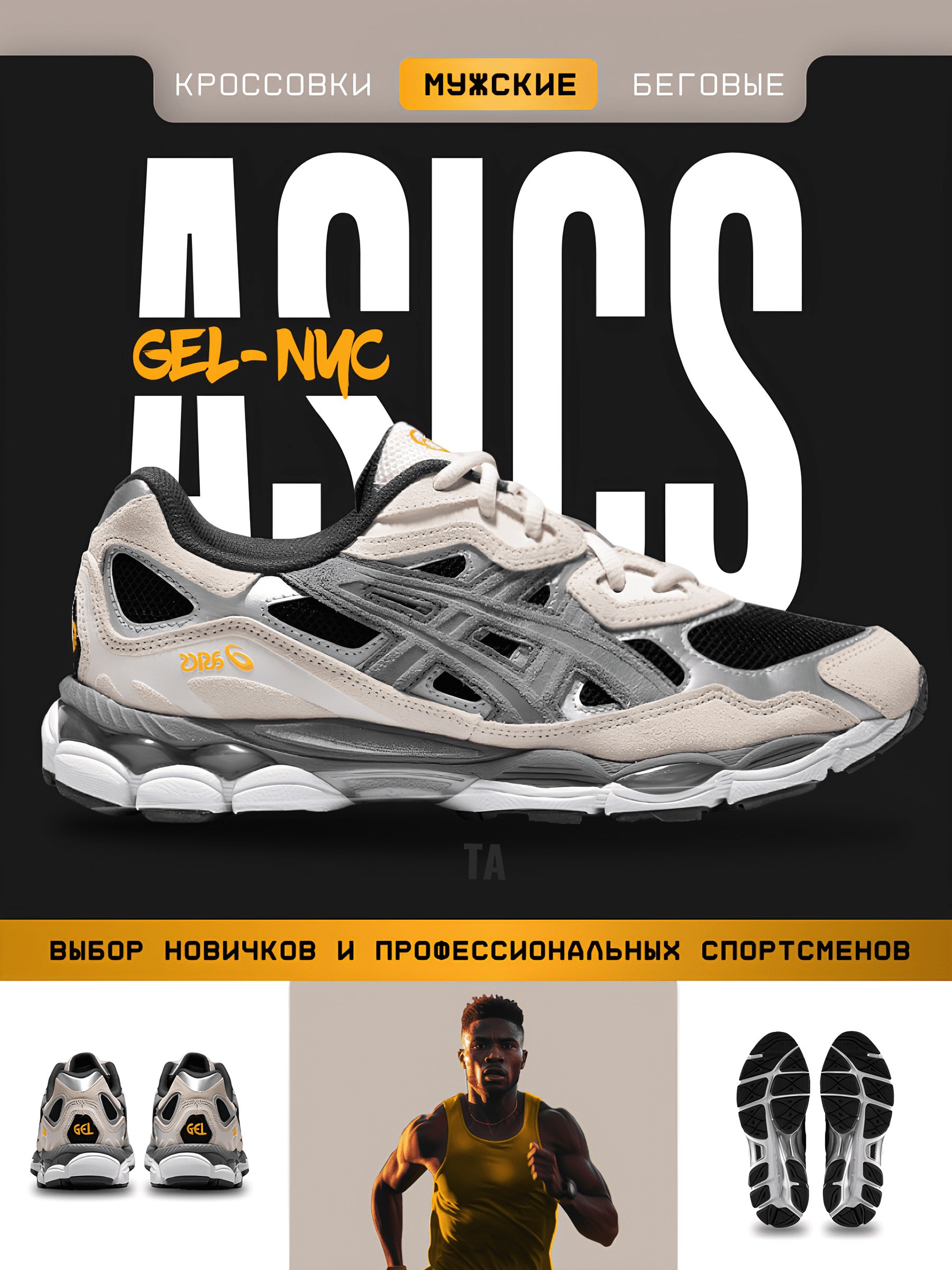 КроссовкиASICS