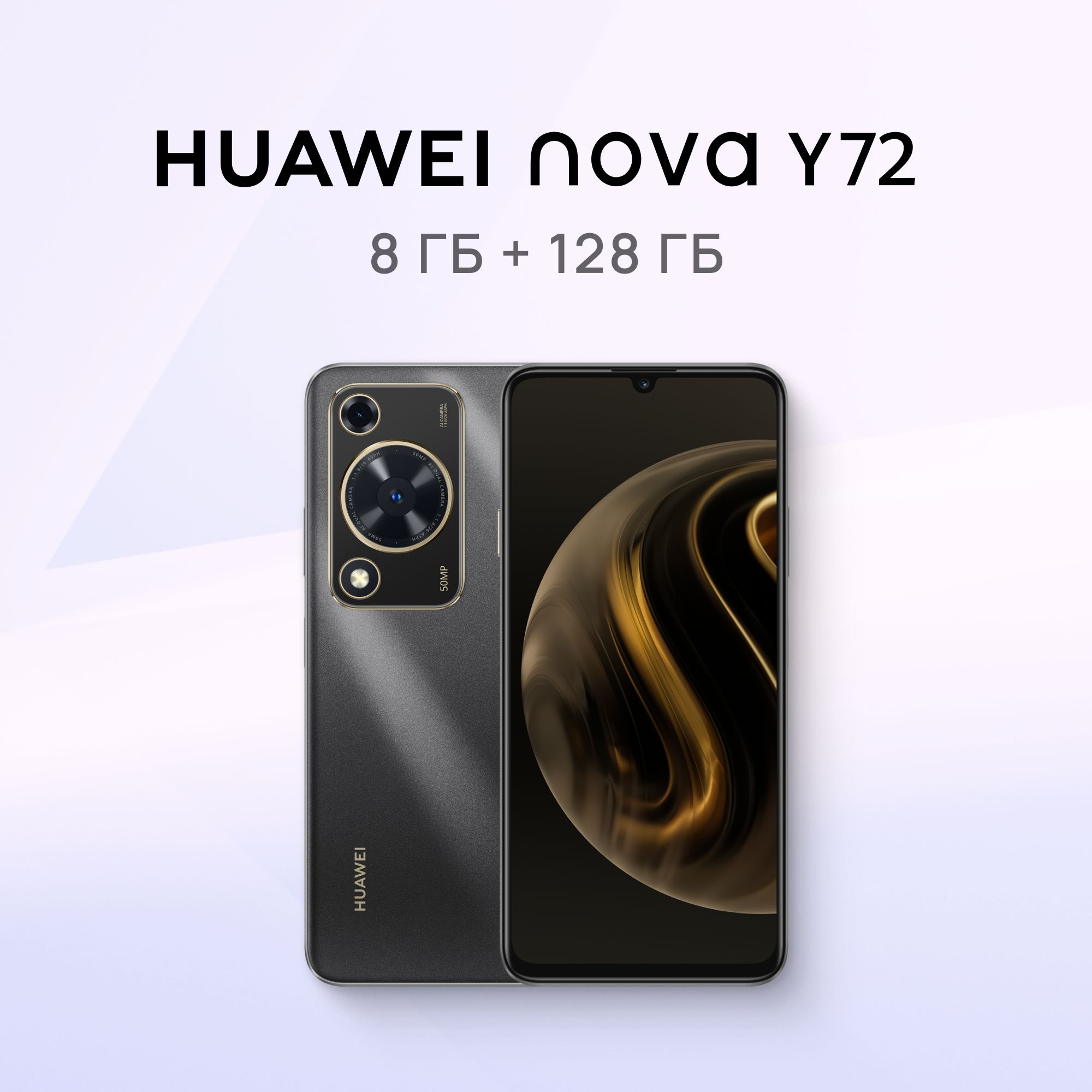 HUAWEIСмартфонnovaY72Ростест(EAC)8/128ГБ,черный