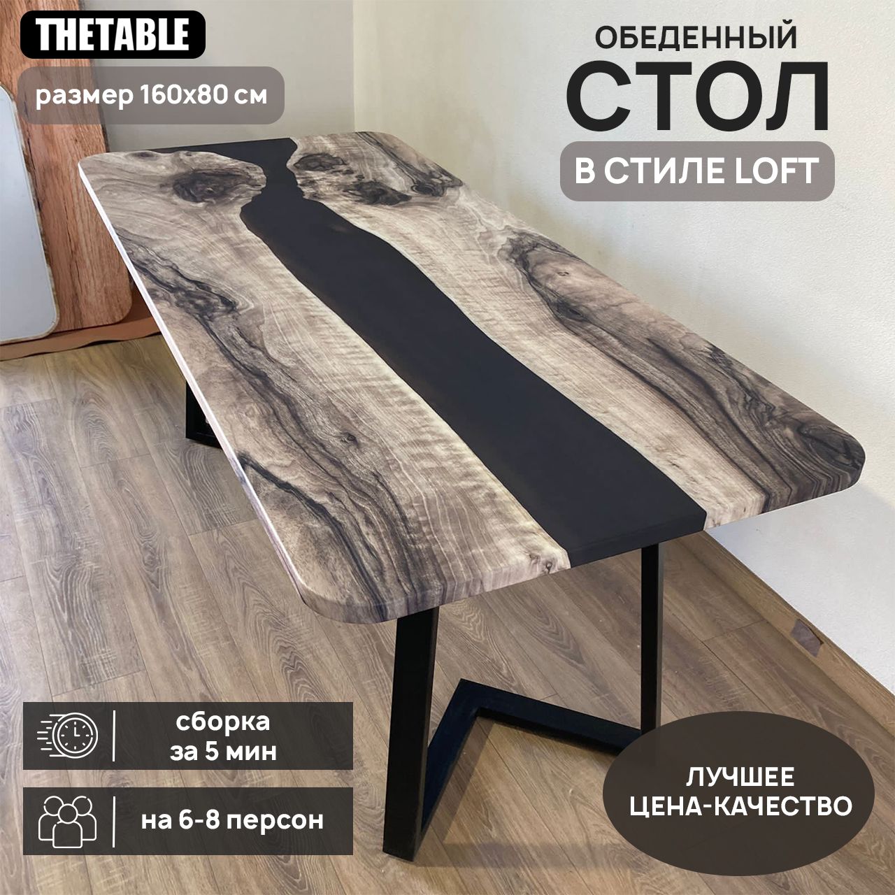 СтолкухонныйTHETABLE160х80см3.30/1.1