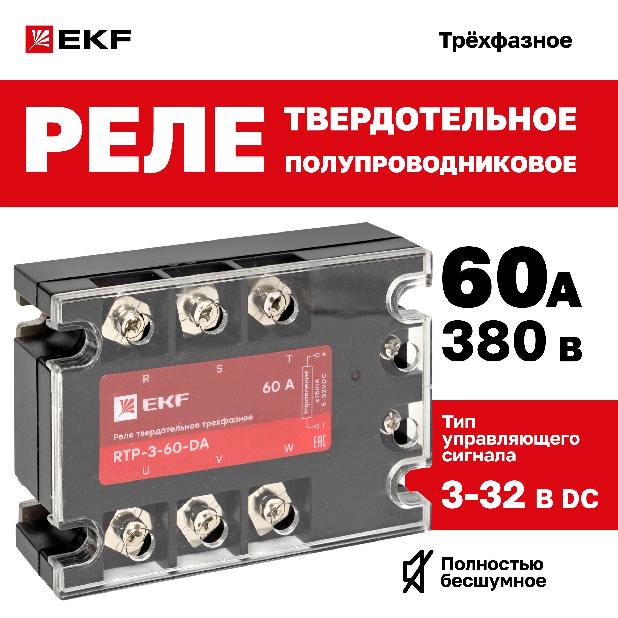 РелетвердотельноетрехфазноеRTP-60-DAEKFPROxima60А380В