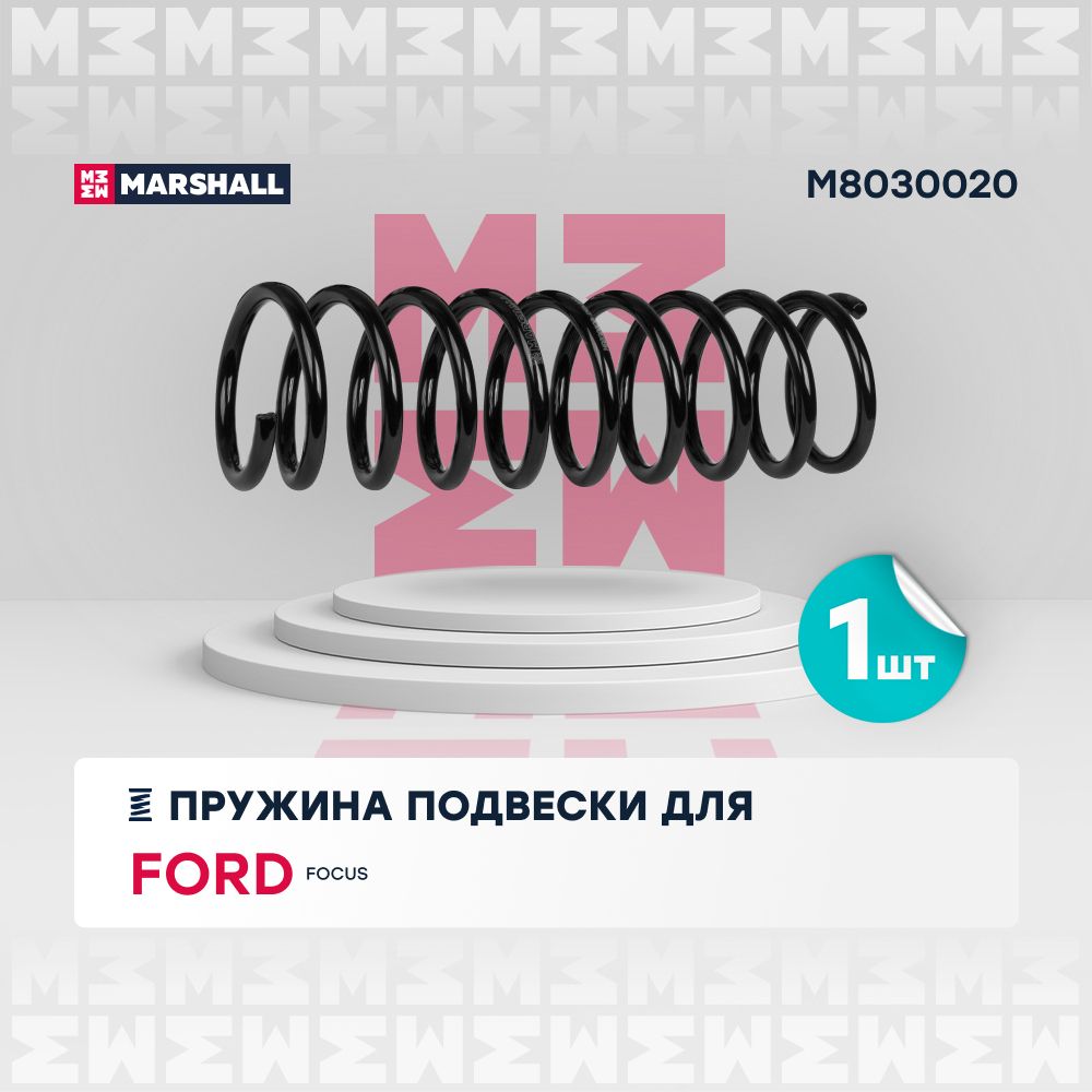 Пружина подвески (левый/правый задний) Ford Форд Focus Фокус RA6655 1335393 1064134 98AG5560DE