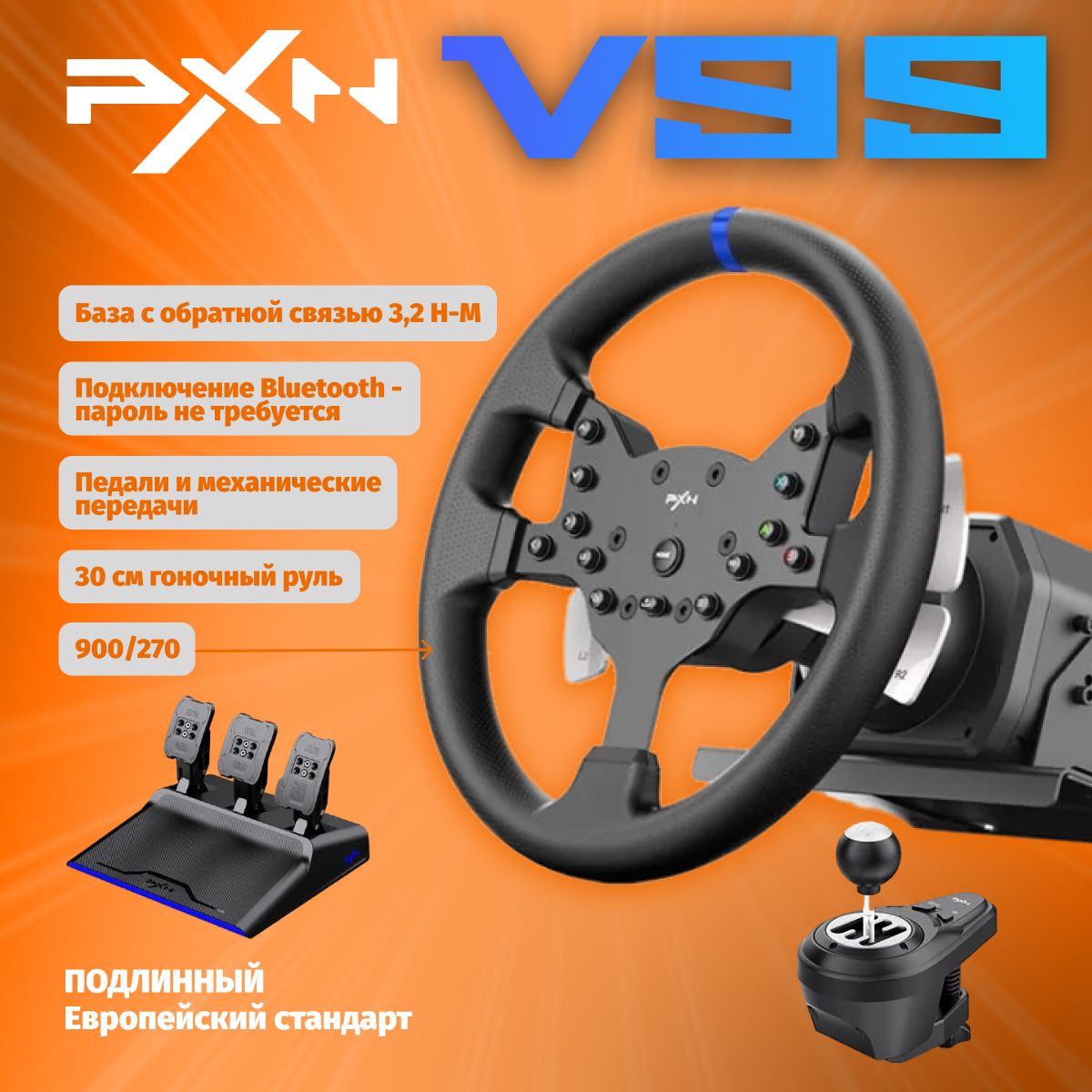 руль игровой для пк PXN V99(900 градусов) для PC/PS4/Xbox One/Xbox Series X и S