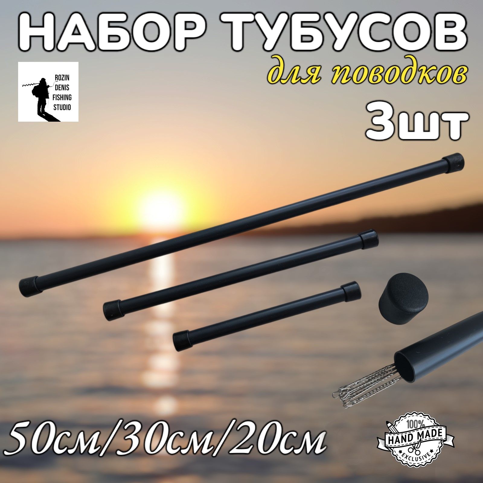 Тубусыдляповодков3шт,black,20см/30см/50см