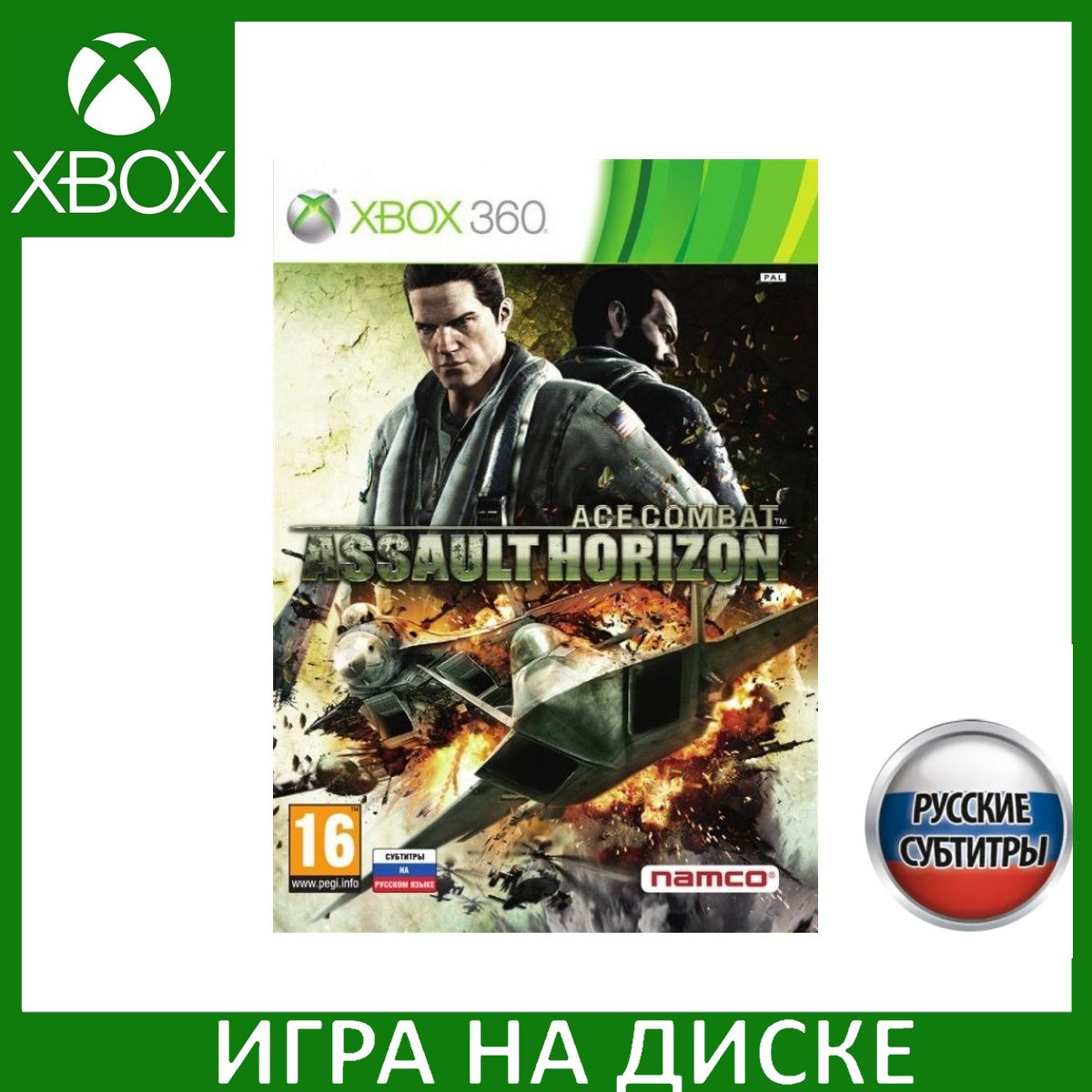 Игра Ace Combat Assault Horizon Xbox 360 Русская Версия Диск на Xbox360