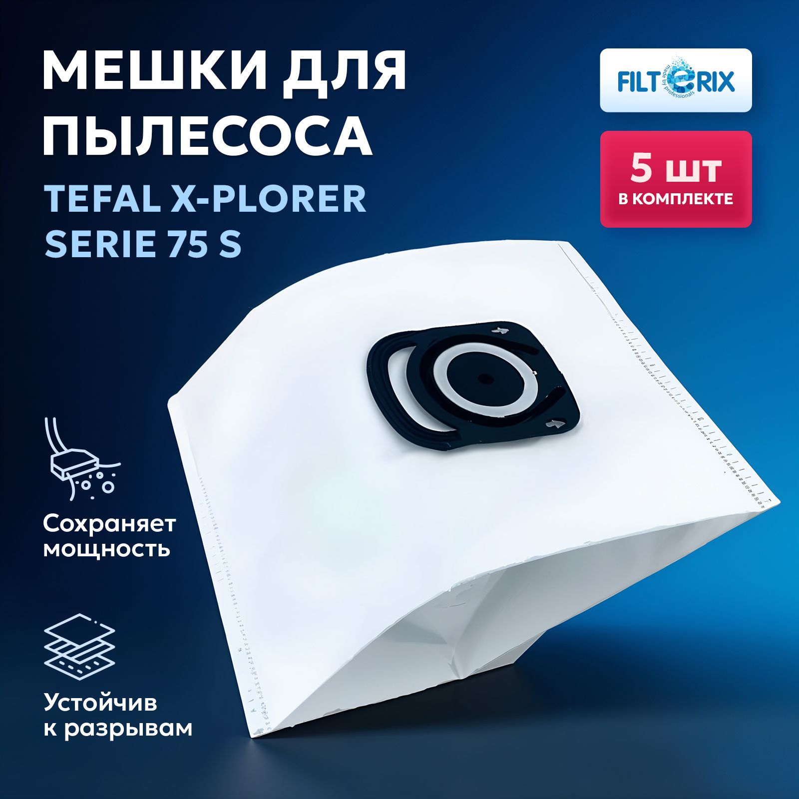 Мешки для пылесоса, мешки для робота пылесоса Tefal X-plorer Serie 75 S - 5 шт