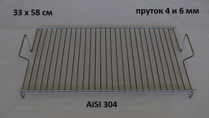 Решёткадлягриляизнержавейки33х58смпруток4и6ммсручками