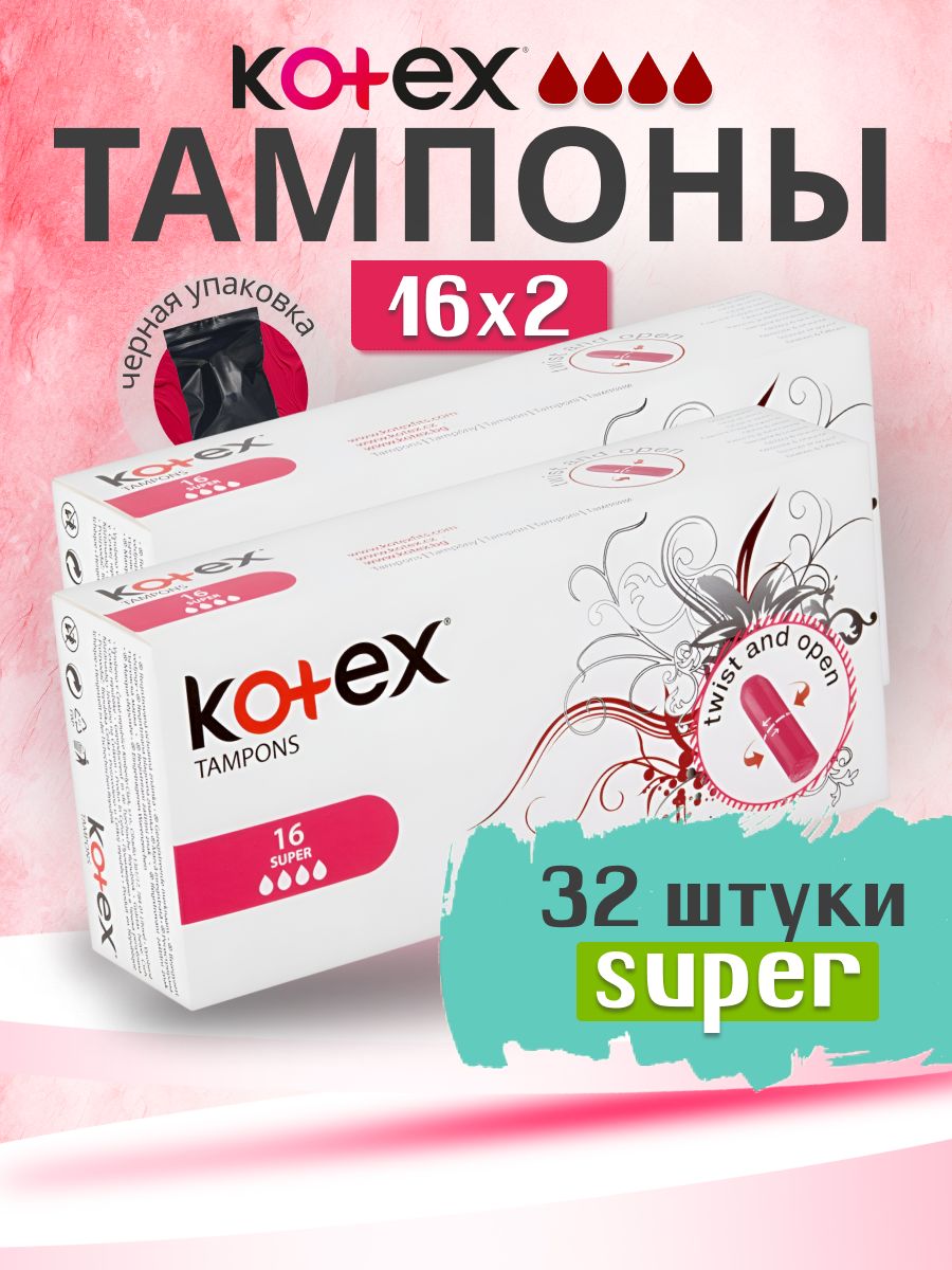 Kotex Тампоны 16 шт