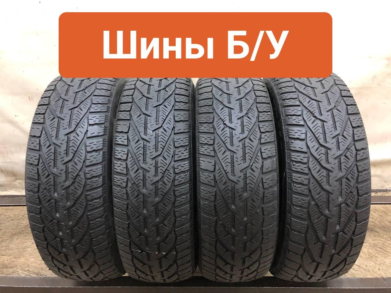 Tigar4шт.WinterT0127619Шиныспробегомзимние185/60R1588TНешипованные