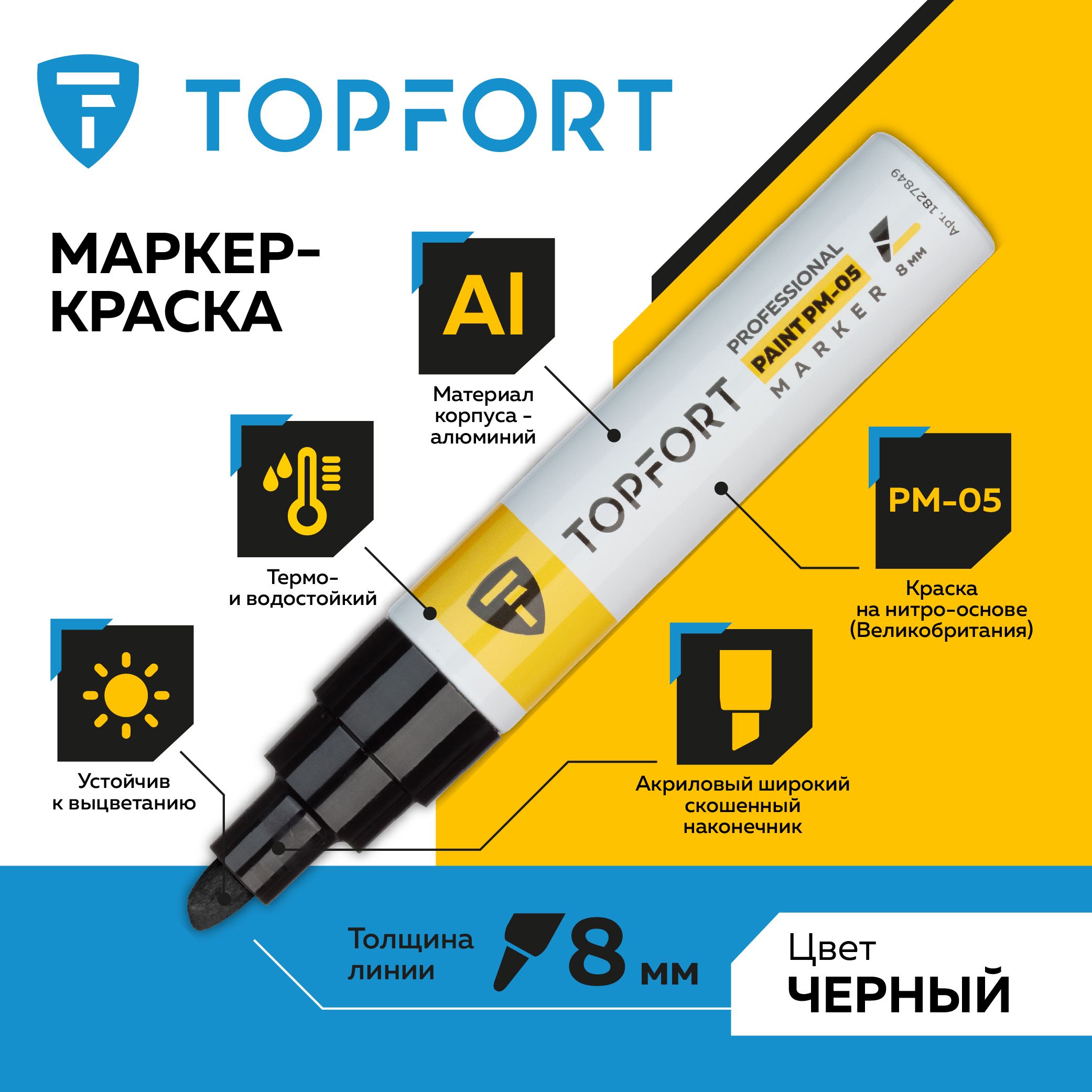 Маркер лаковый TOPFORT Paint, для универсальной маркировки, 6-8 мм, черный