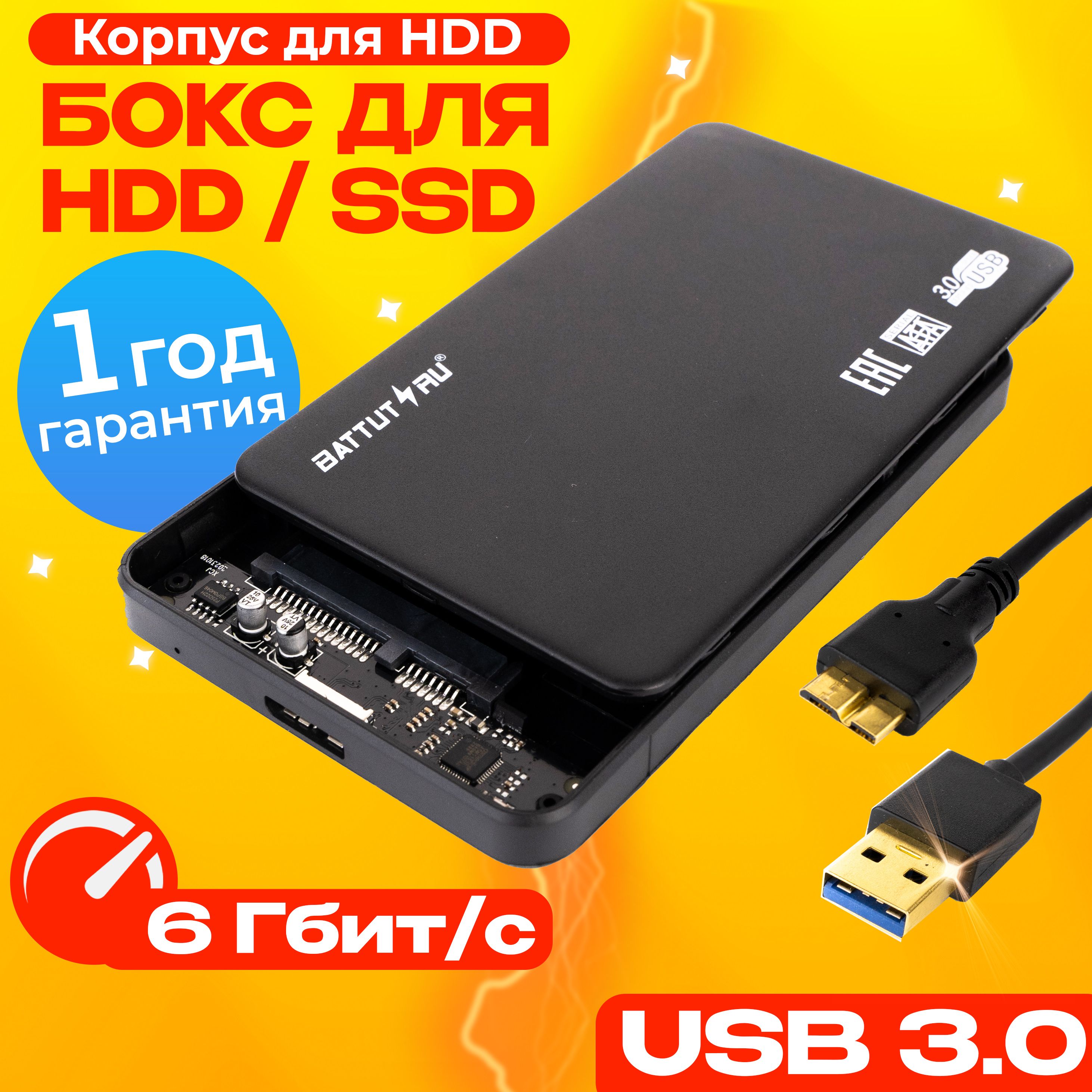 Внешнийкорпусдляжесткогодиска2.5"USB3.0micro-USB/Боксдляhdd/ssdчерный