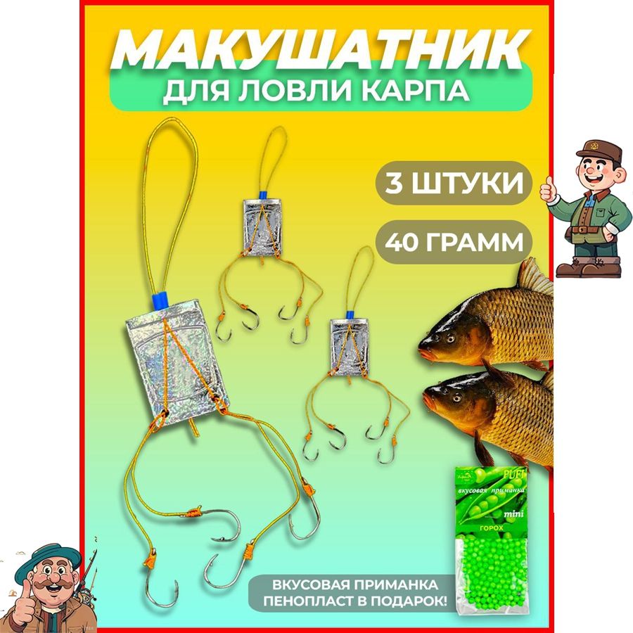 Кормушкарыболовнаямакушатникоснащеннаяcarp40гр3шт