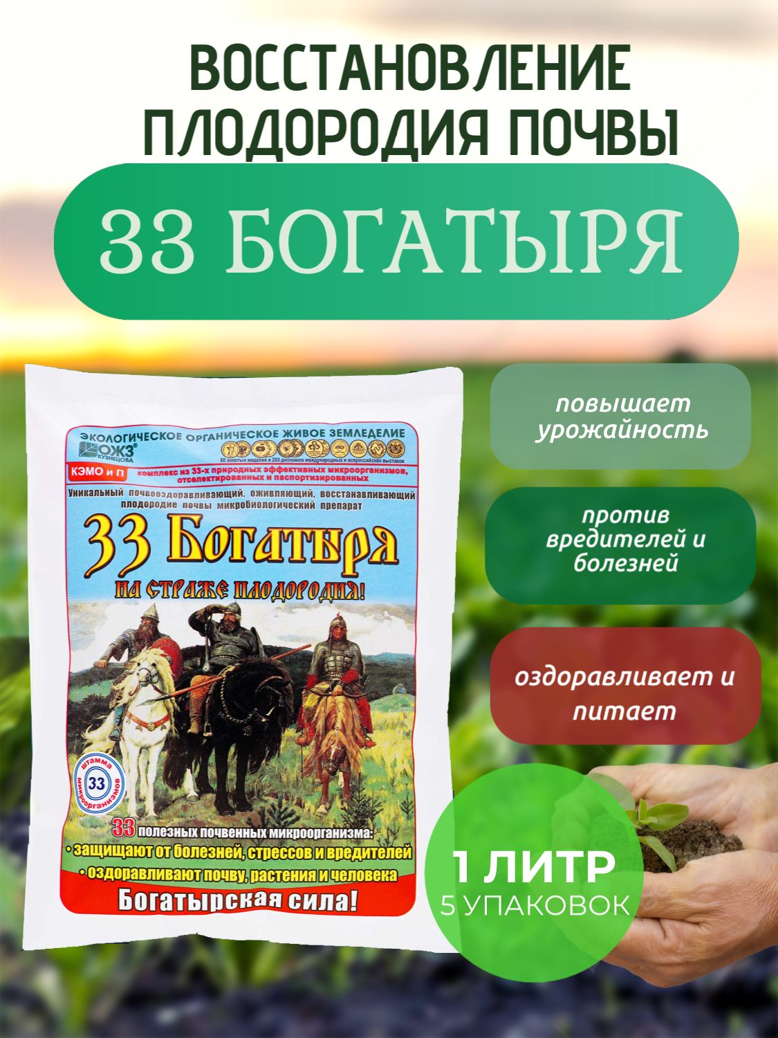 Удобрение 33 Богатыря Описание Отзывы Цена