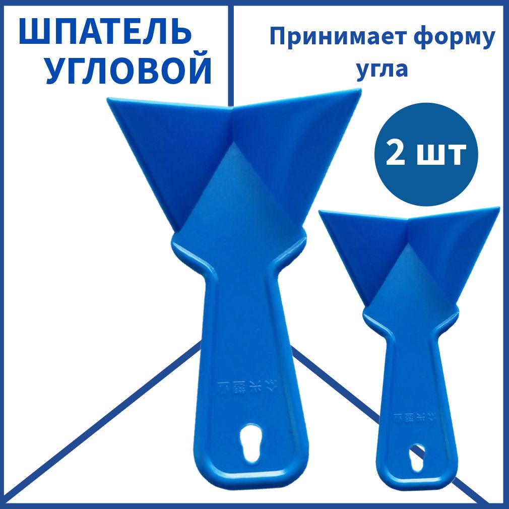 Шпатель для внутренних углов пластиковый,2 шт