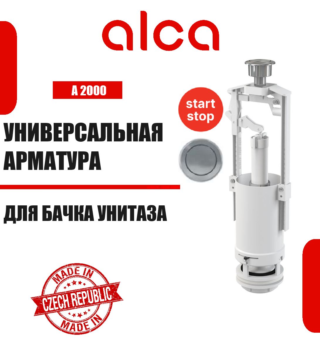 Alcaplast Сливной механизм со стоп-кнопкой A2000-CHROM