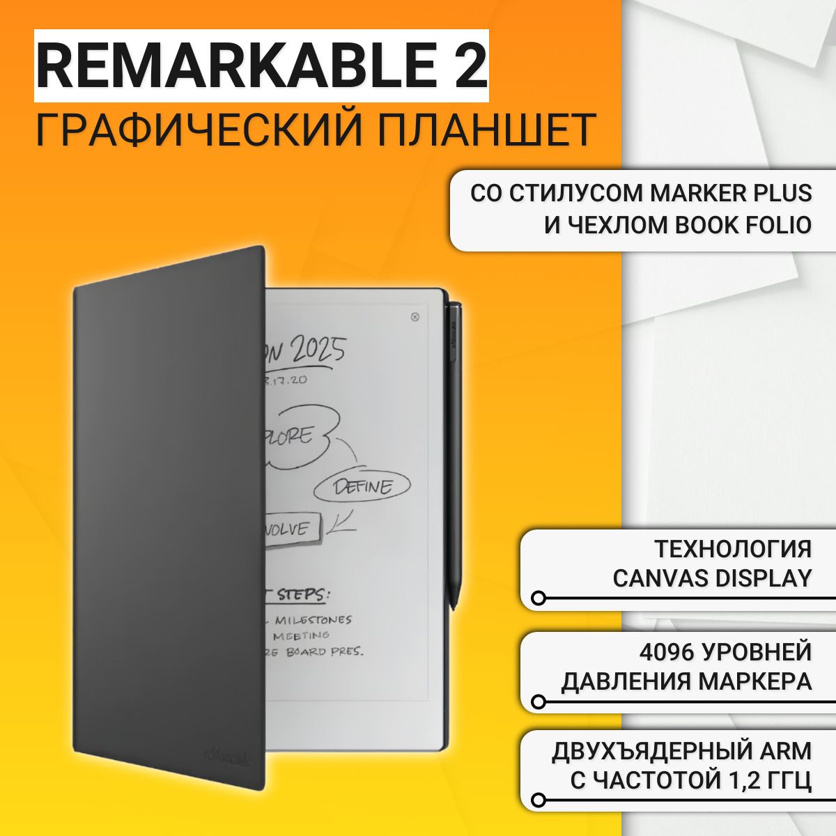 ГрафическийпланшетreMarkable2состилусомMarkerPlusичехломBookFolioчерный(RM115)