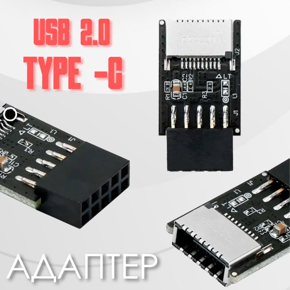 Адаптер/переходник для материнской платы USB 2.0 - Type-E (USB-Type C)