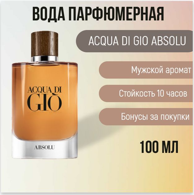 Acqua di gio absolu 100 ml hotsell