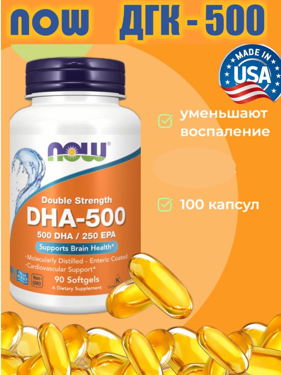 Докозагексаеновой кислоты дгк. Докозагексаеновой кислоты дгк