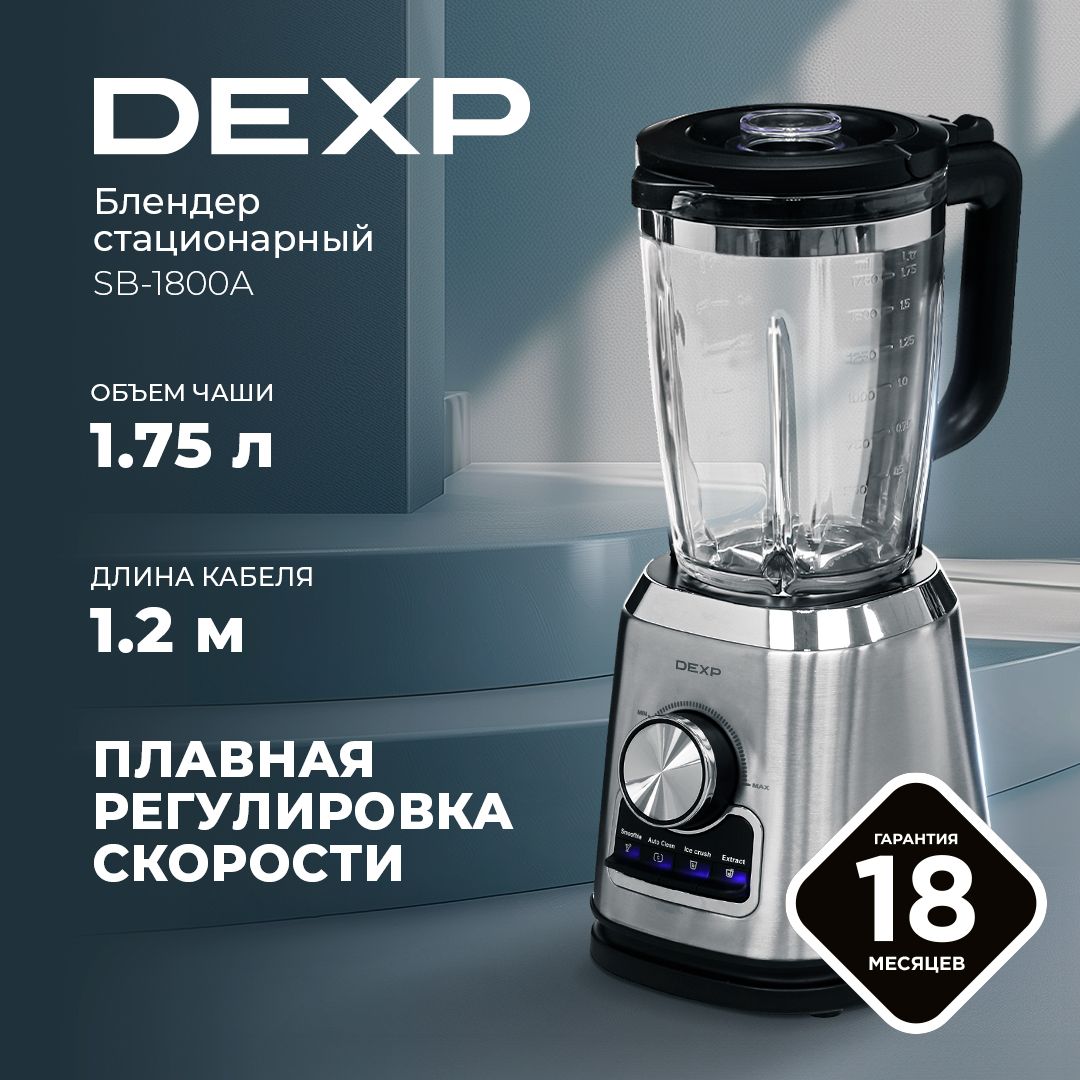 Блендер стационарный DEXP SB-1800A серебристый,1800 Вт, скоростей - 10 шт, стакан