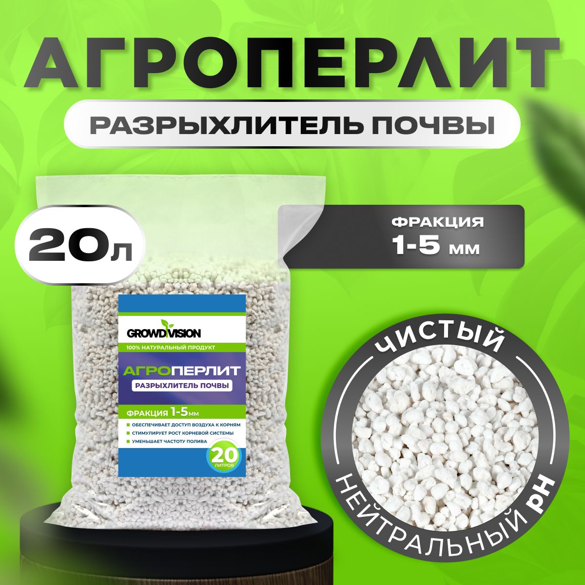 Агроперлит,перлитдлярастений,20л