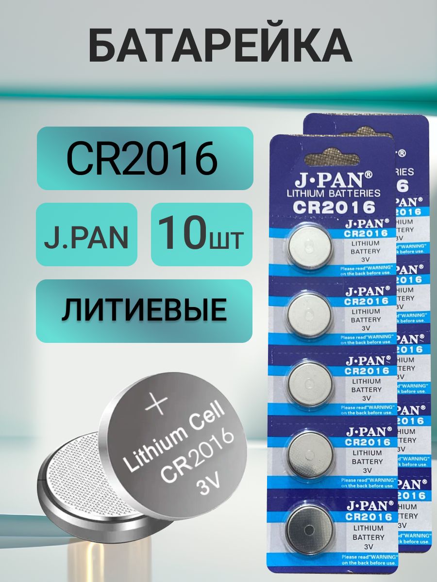 J.pan Батарейка CR2016, Литиевый тип, 10 шт