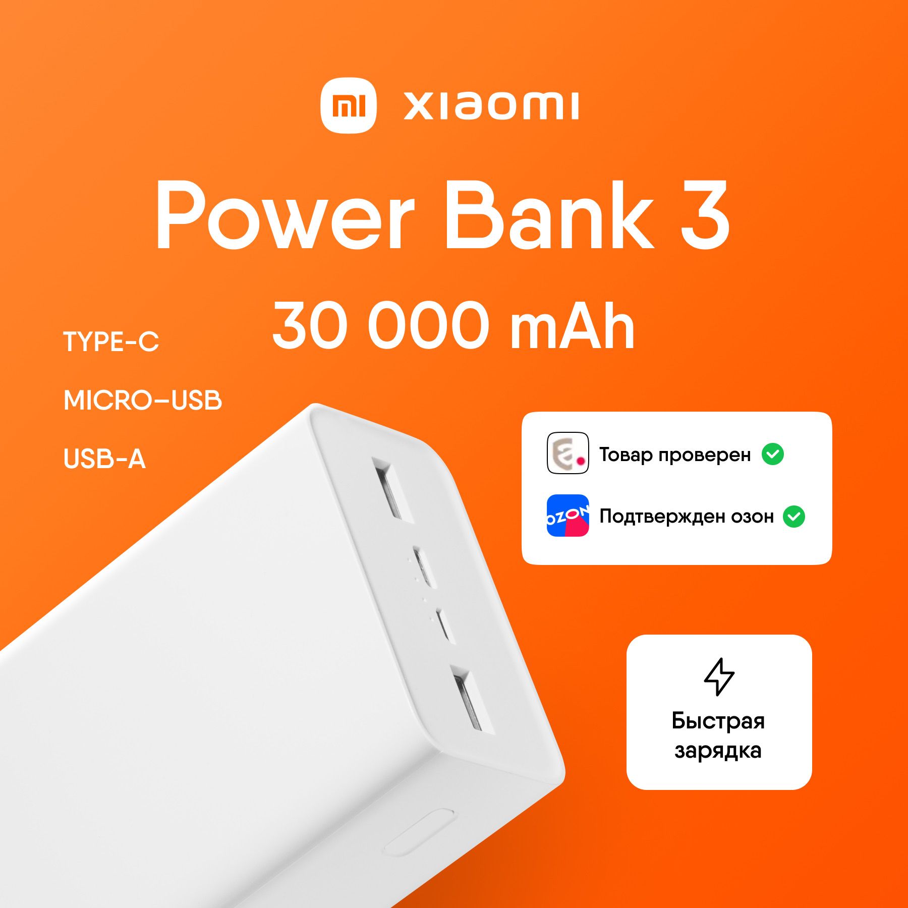 XiaomiMi30000mAhвнешнийпортативныйаккумуляторPOWER.BANKPB3018ZMзарядноеустройство