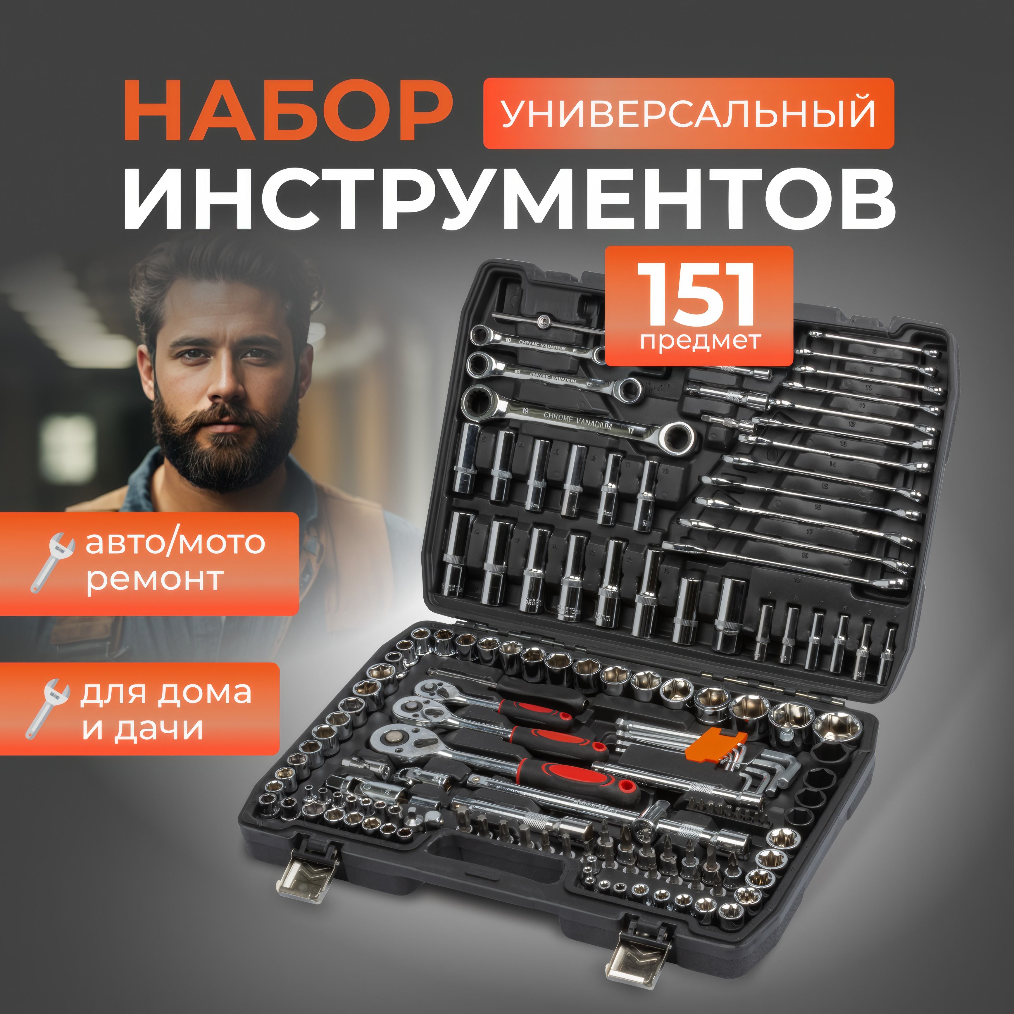 Набор инструментов для автомобиля в чемодане 151 предмет