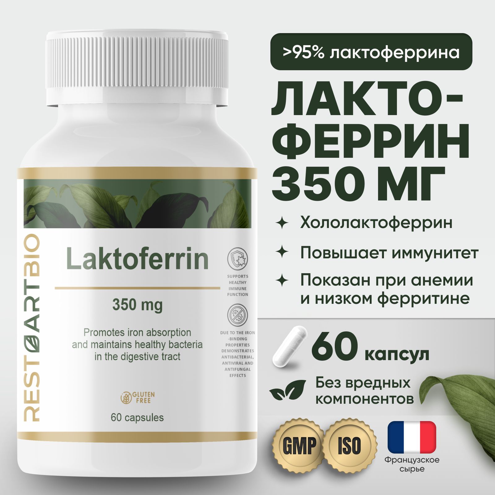 Лактоферрин350мгRestartBioLaktofferin