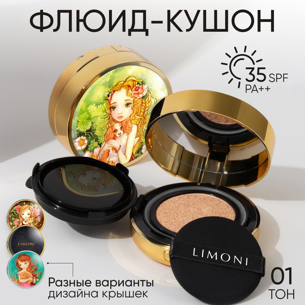 LIMONI Тональный крем-кушон для лица корея с SPF 35, Puppy Princess 01 Light