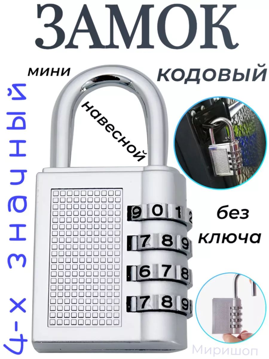 4-значный мини кодовый замок без ключа TH5, серебряный